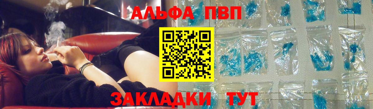 A-PVP Crystall  Вход с VPN  A-PVP Соль  Биробиджан  Альфа ПВП кристаллы 