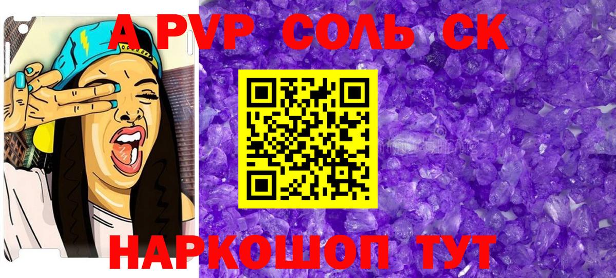 Alpha-PVP мука Биробиджан
