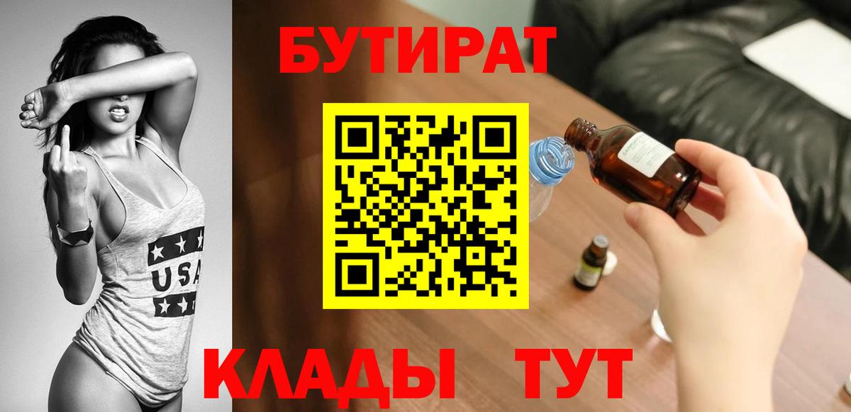 Биробиджан  БУТИРАТ 1.4BDO  Вход с VPN 