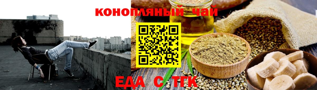 Еда ТГК конопля  Вход с VPN  Биробиджан 