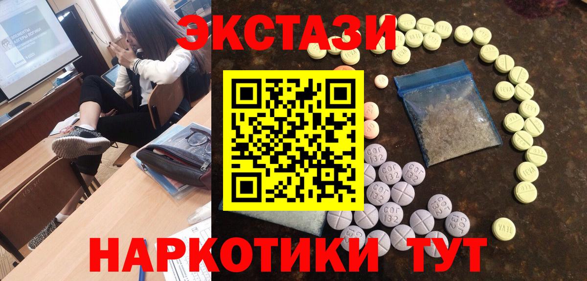 ЭКСТАЗИ  купить  цена  Вход с VPN  Биробиджан  ЭКСТАЗИ таблы  Ecstasy ешки 