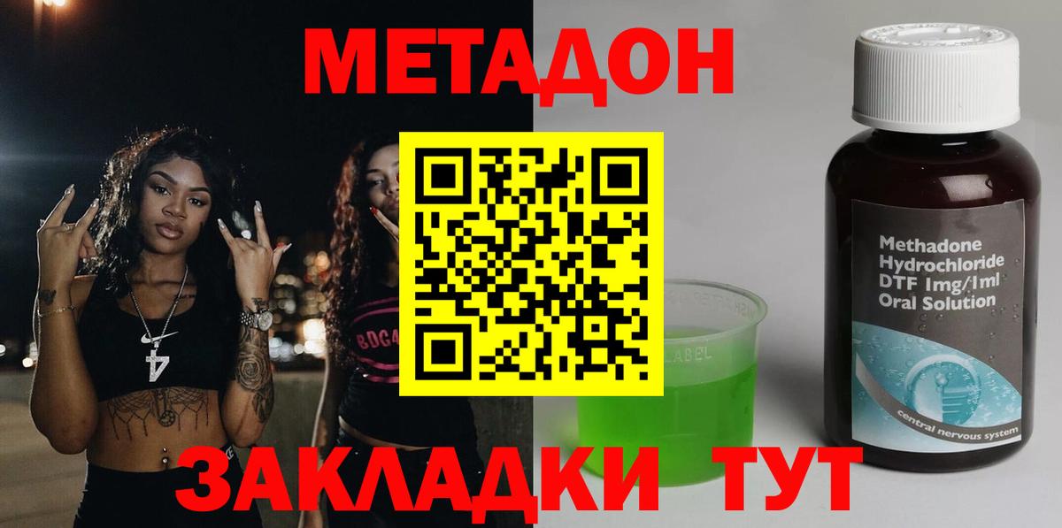 Биробиджан  МЕТАДОН VHQ  Вход с VPN  Метадон мёд 