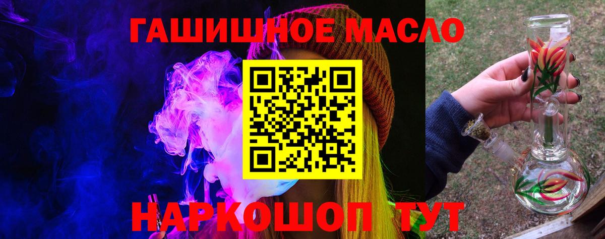 ТГК гашишное масло Биробиджан
